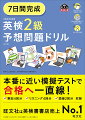 英検2級の勉強に!おすすめの参考書など教えてください。絶対合格したいんです!