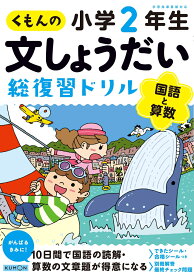 くもんの文しょうだい総復習ドリル小学2年生