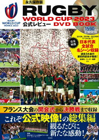 永久保存版 RUGBY WORLD CUP 2023™公式レビュー DVD BOOK