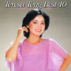 得1000::テレサ・テン ベスト10 [ テレサ・テン ]