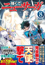 楽天市場 強くてニューサーガ 漫画の通販