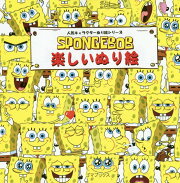 スポンジ・ボブ