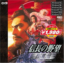 コーエー定番シリーズ 信長の野望 烈風伝