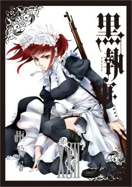 黒執事（22）
