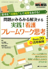 楽天市場 看護 業務改善の通販