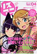リスアニ！（vol.04）