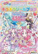 プリキュアオールスターズ　めいたんていプリキュア！　キラキラシールブック