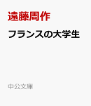 フランスの大学生