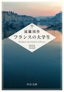 フランスの大学生