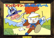 アンパンマンとぱしぱしぱしーん