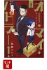 【全巻】オー・マイ・バトラー　1-2巻セット