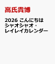 ͽ2026 ˤϥ㥪㥪쥤쥤