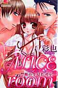 ALICE　room