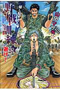 嬉し恥ずかし・野戦訓練☆〜オレのバルカンで逝け！