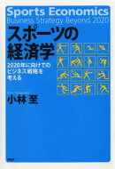 スポーツの経済学