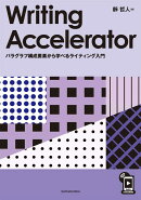 Writing　Accelerator