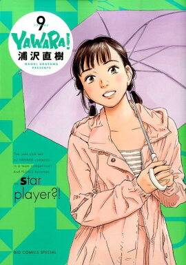 楽天ブックス Yawara 完全版 浦沢直樹 本