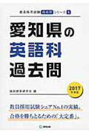 楽天市場 愛知県 教員採用試験 過去問の通販