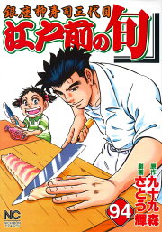 楽天ブックス: 太っちょ釣り師大磯太郎（3） - さとう輝  