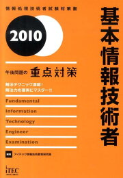 楽天ブックス: 基本情報技術者表計算 - アイテック - 9784865750232 : 本