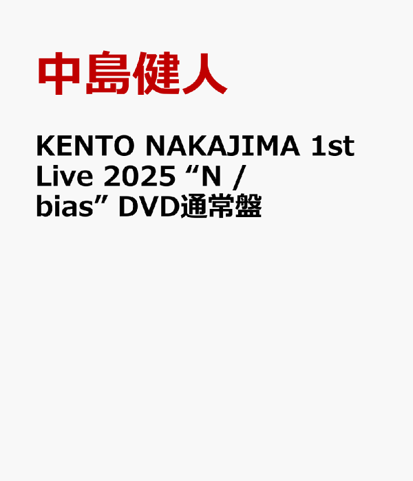 君でもなくて僕でもなくてじゃあ誰なんでしょう [CD+DVD