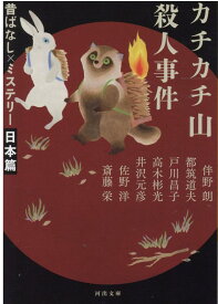 楽天市場 カチカチ山の通販
