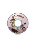 CD版　モダン化粧史