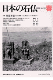 【中古】 石仏探訪必携ハンドブック 新版/青娥書房/日本石仏協会 Amazon.co.jp: 石仏探訪必携ハンドブック 新版 : 日本石仏協会: 本