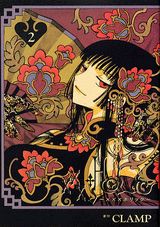 ×××HOLiC（2）