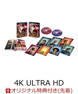 【楽天ブックス限定先着特典】【初回仕様】 ウォンカとチョコレート工場のはじまり ＜4K ULTRA HD&ブルーレイセット＞ (2枚組/豪華封入特典付)【4K ULTRA HD】(ポストカード3枚セット)