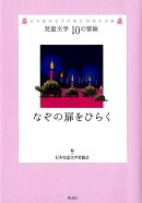 なぞの扉をひらく