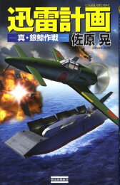 楽天ブックス: 傭兵空母〈天城〉（地には平和を） - 佐原晃  
