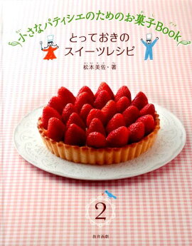 楽天ブックス こどもパティシエマジカルレシピ こどもパティシエ制作委員会 本