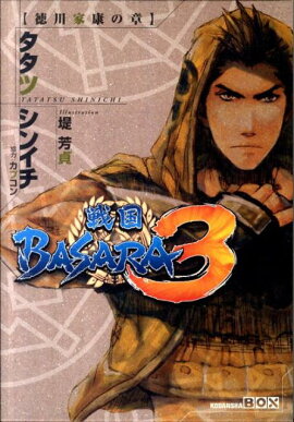 ���BASARA3����ȹ��ξ�