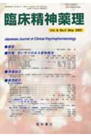 臨床精神薬理　05年5月号（8-5） 特集：思いやりのある薬物療法