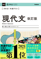 きめる！共通テスト　現代文　改訂版 （きめる！共通テストシリーズ） [ 船口 明 ]