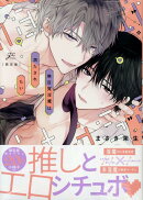 無自覚淫魔は満たされたい限定版