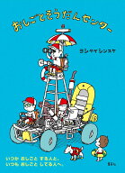 【特典】おしごとそうだんセンター(夏限定カバー) [ ヨシタケ シンスケ ]