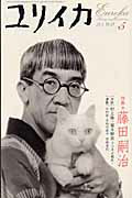 藤田嗣治