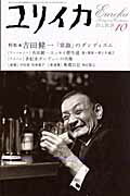 吉田健一