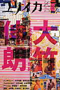大竹伸郎