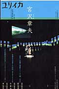 宮沢章夫