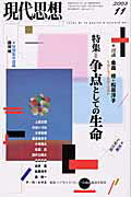 現代思想（第31巻第13号）