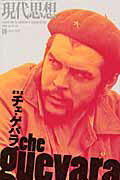チェ・ゲバラ