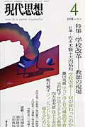 学校改革