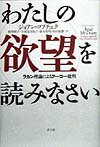わたしの欲望を読みなさい