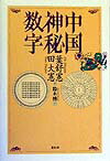 中国神秘数字