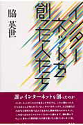 インタ-ネットを創った人たち