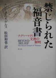 楽天市場 ナグ ハマディ文書の通販