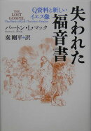 失われた福音書新装版